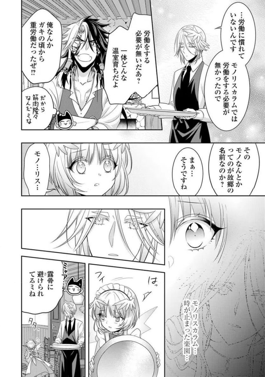 そのもふカフェ店主、元・最凶海賊。 第14.2話 - Trang 4