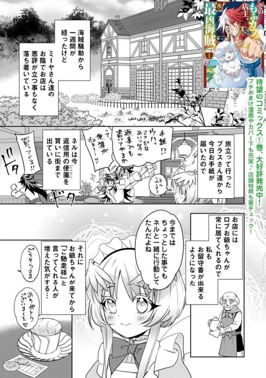 そのもふカフェ店主、元・最凶海賊。 第8話 - Trang 1