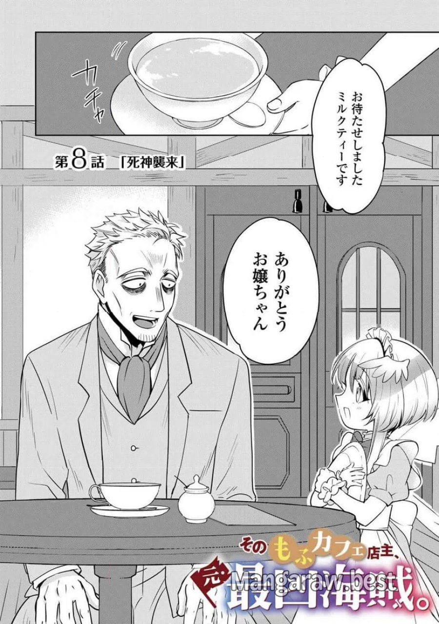 そのもふカフェ店主、元・最凶海賊。 第8話 - Trang 2