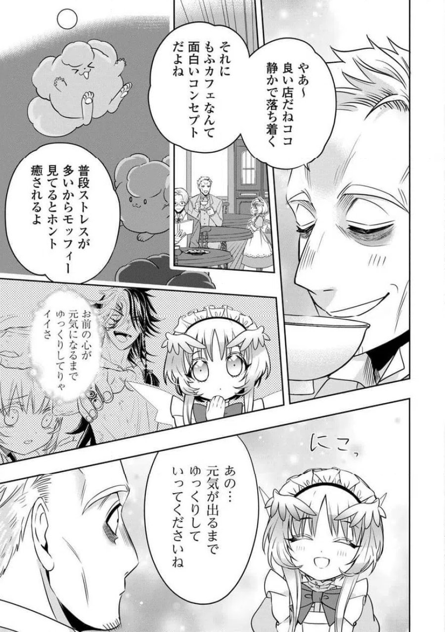 そのもふカフェ店主、元・最凶海賊。 第8話 - Trang 3