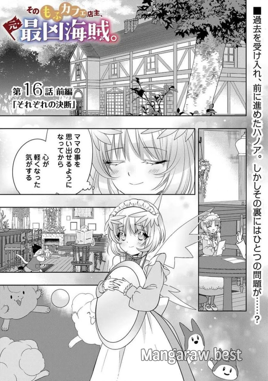 そのもふカフェ店主、元・最凶海賊。 第16.1話 - Trang 1