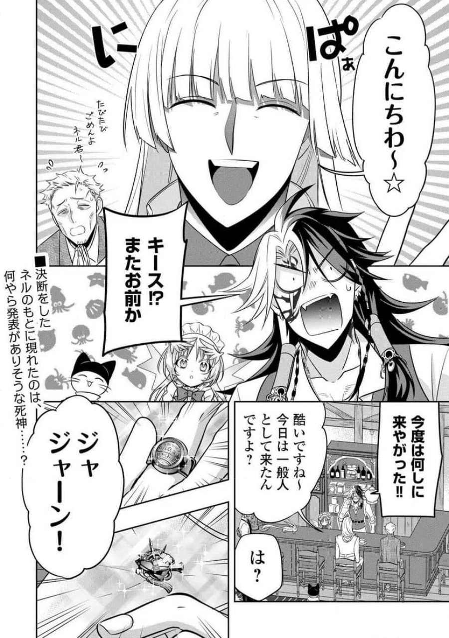 そのもふカフェ店主、元・最凶海賊。 第16.1話 - Trang 14