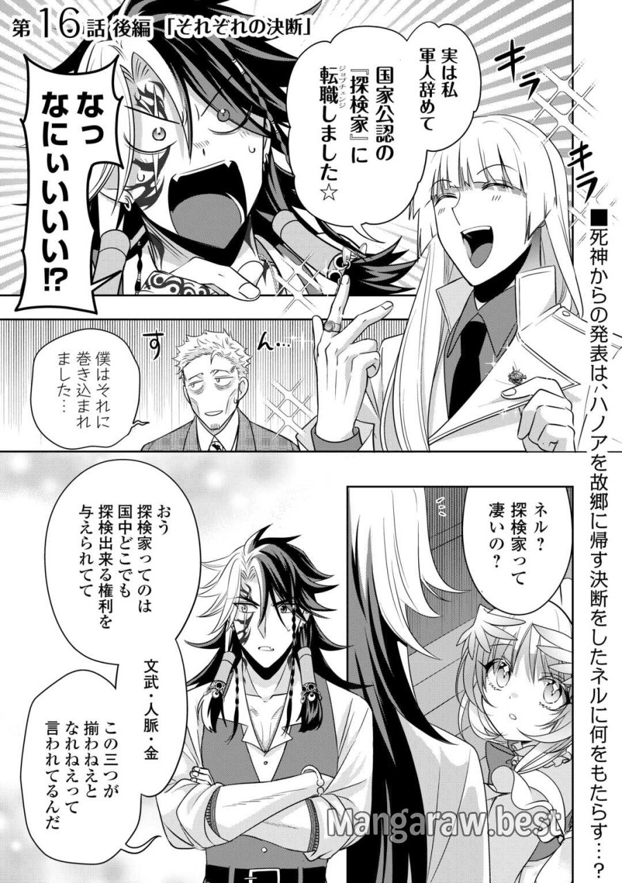 そのもふカフェ店主、元・最凶海賊。 第16.2話 - Page 1