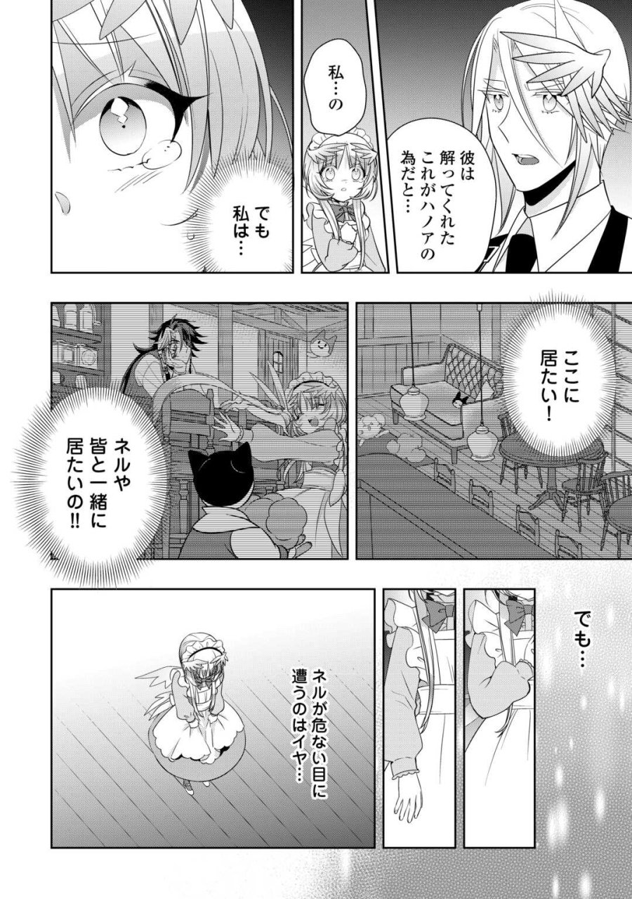 そのもふカフェ店主、元・最凶海賊。 第16.2話 - Page 10