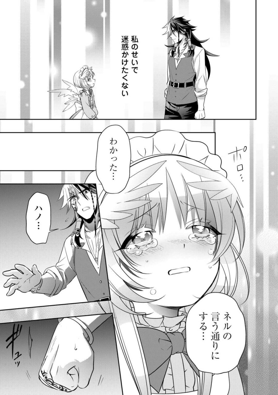 そのもふカフェ店主、元・最凶海賊。 第16.2話 - Page 11