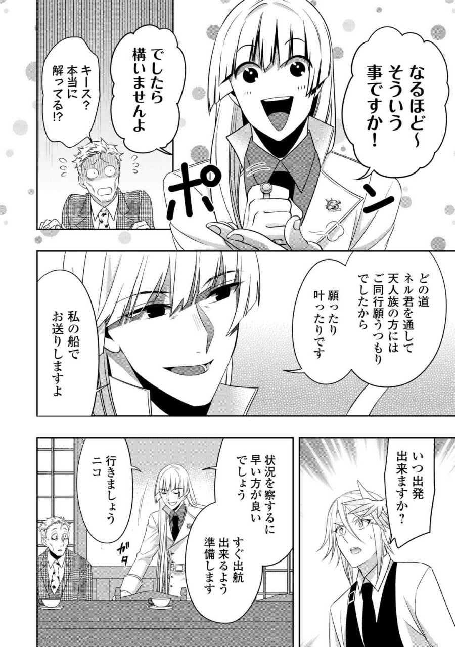 そのもふカフェ店主、元・最凶海賊。 第16.2話 - Page 12