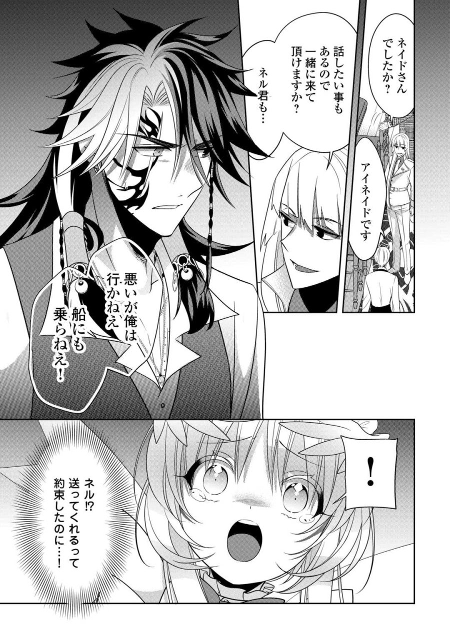 そのもふカフェ店主、元・最凶海賊。 第16.2話 - Page 13
