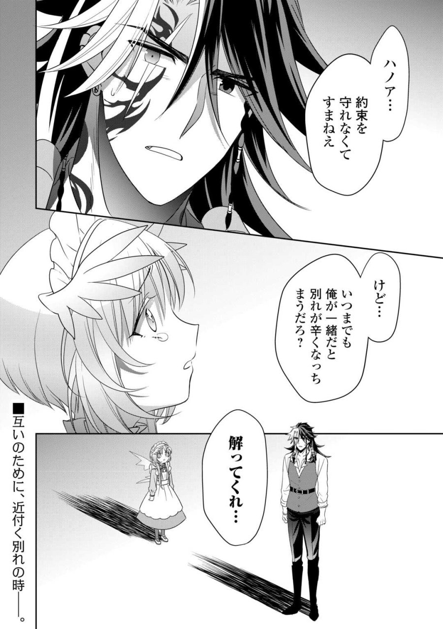 そのもふカフェ店主、元・最凶海賊。 第16.2話 - Page 14