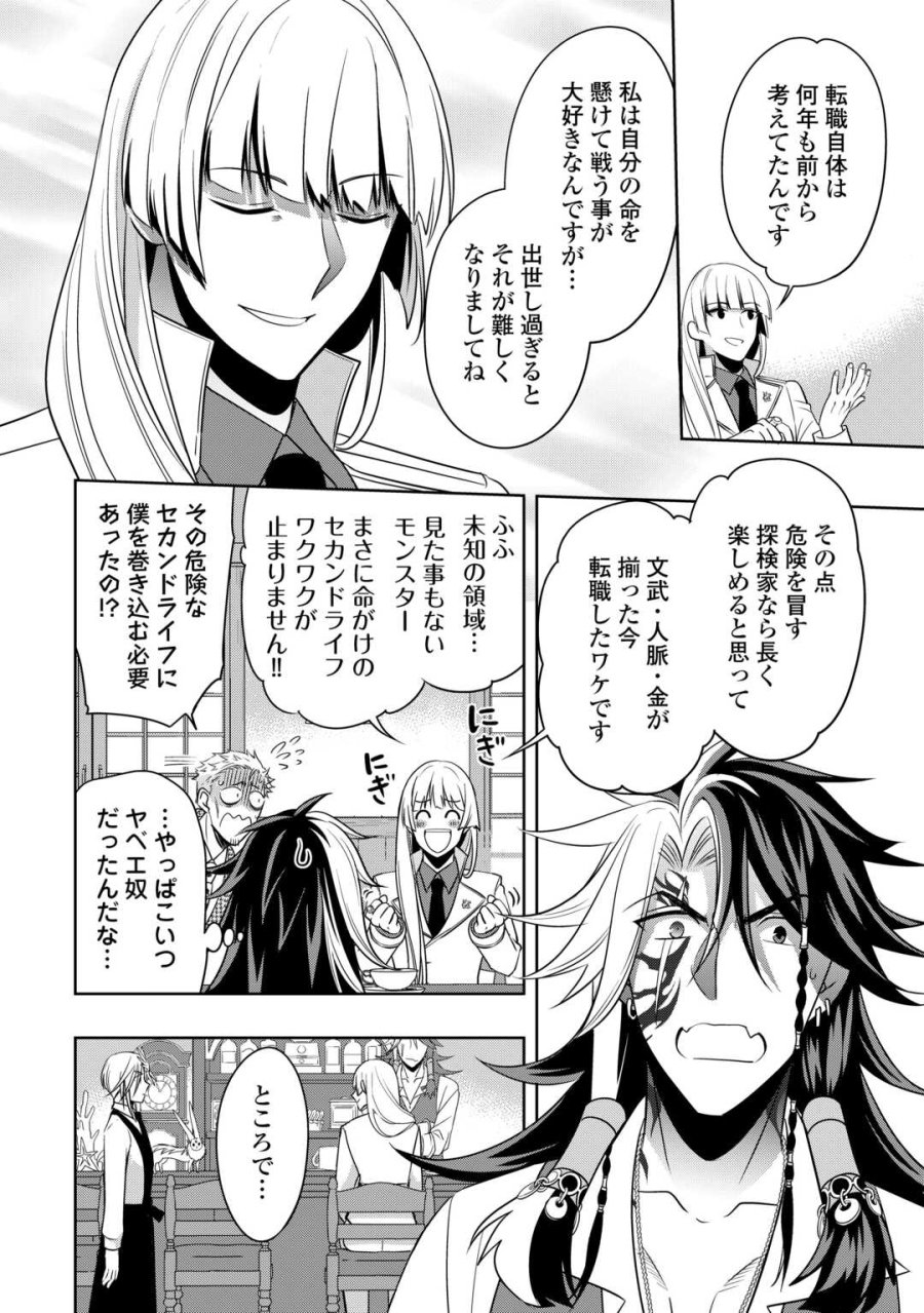 そのもふカフェ店主、元・最凶海賊。 第16.2話 - Page 2