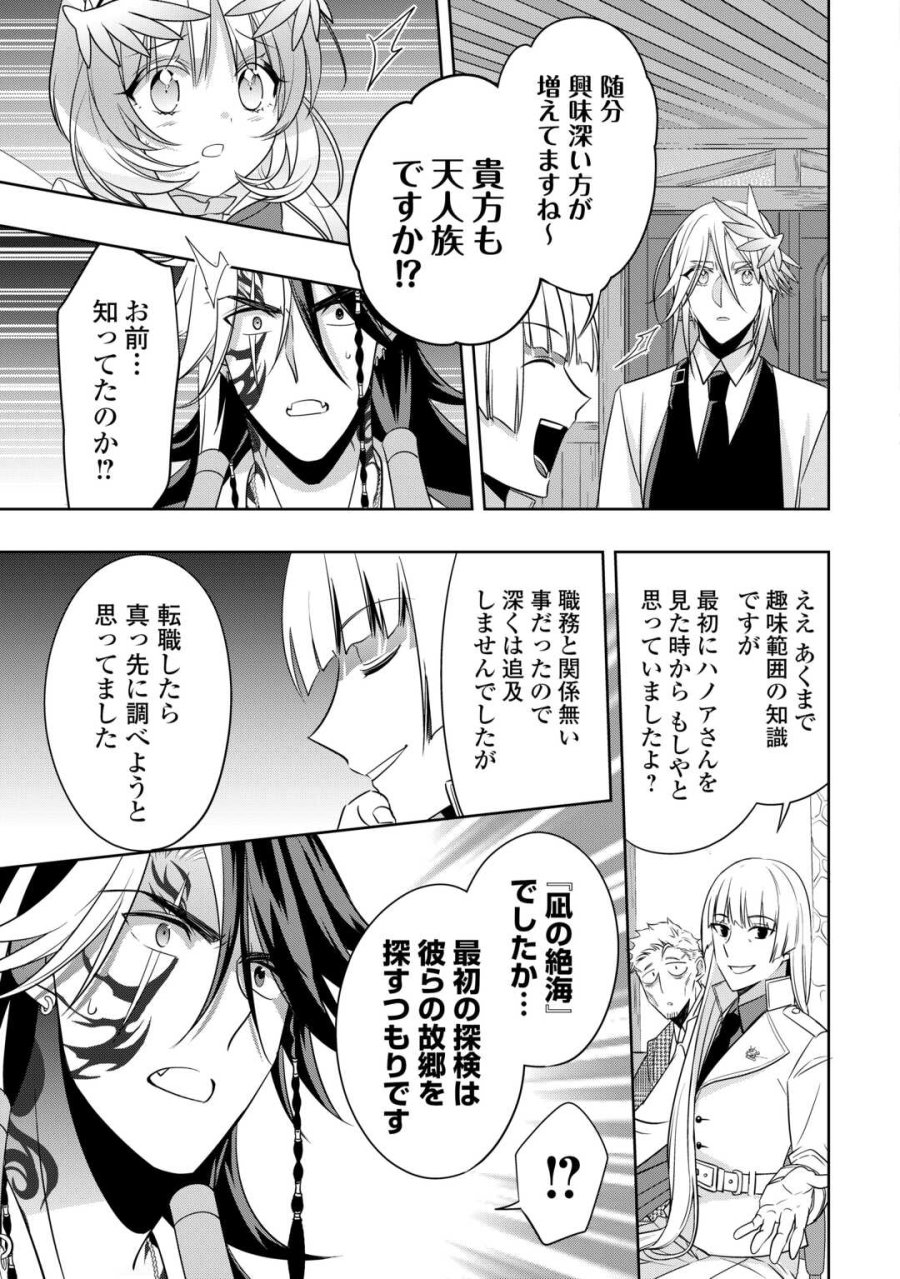 そのもふカフェ店主、元・最凶海賊。 第16.2話 - Page 3