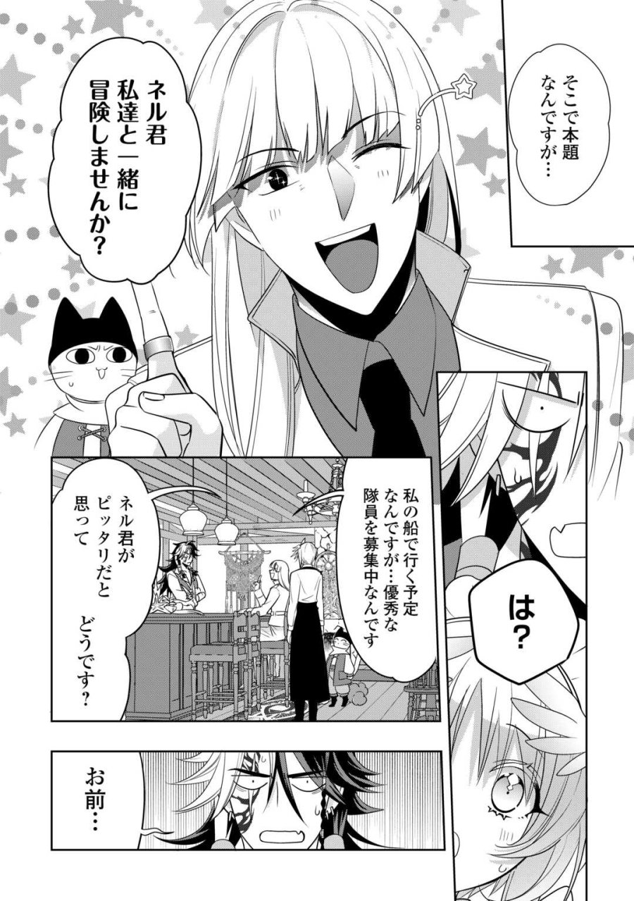 そのもふカフェ店主、元・最凶海賊。 第16.2話 - Page 4