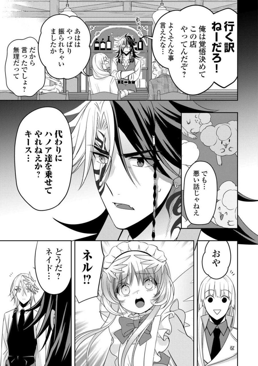 そのもふカフェ店主、元・最凶海賊。 第16.2話 - Page 5