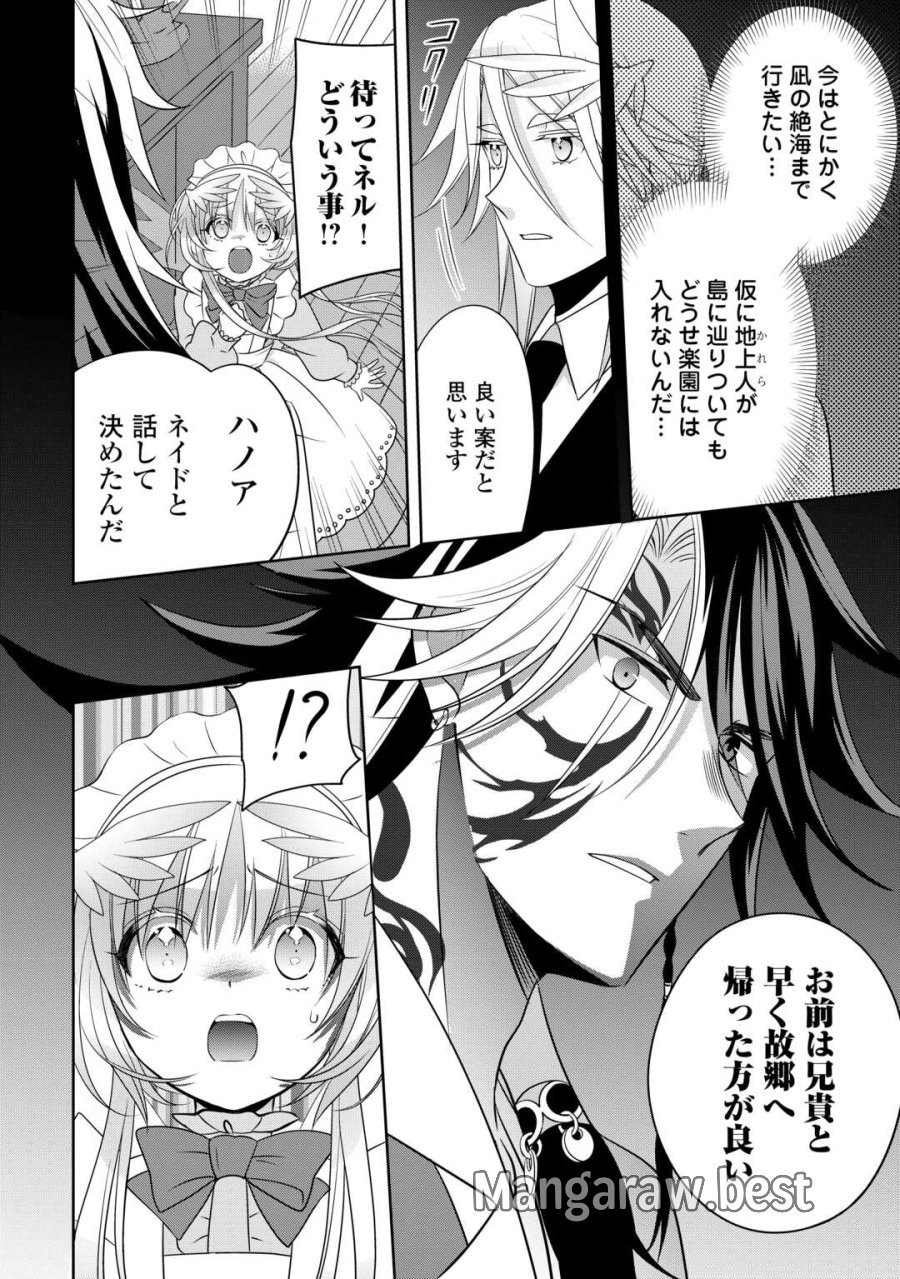 そのもふカフェ店主、元・最凶海賊。 第16.2話 - Page 6