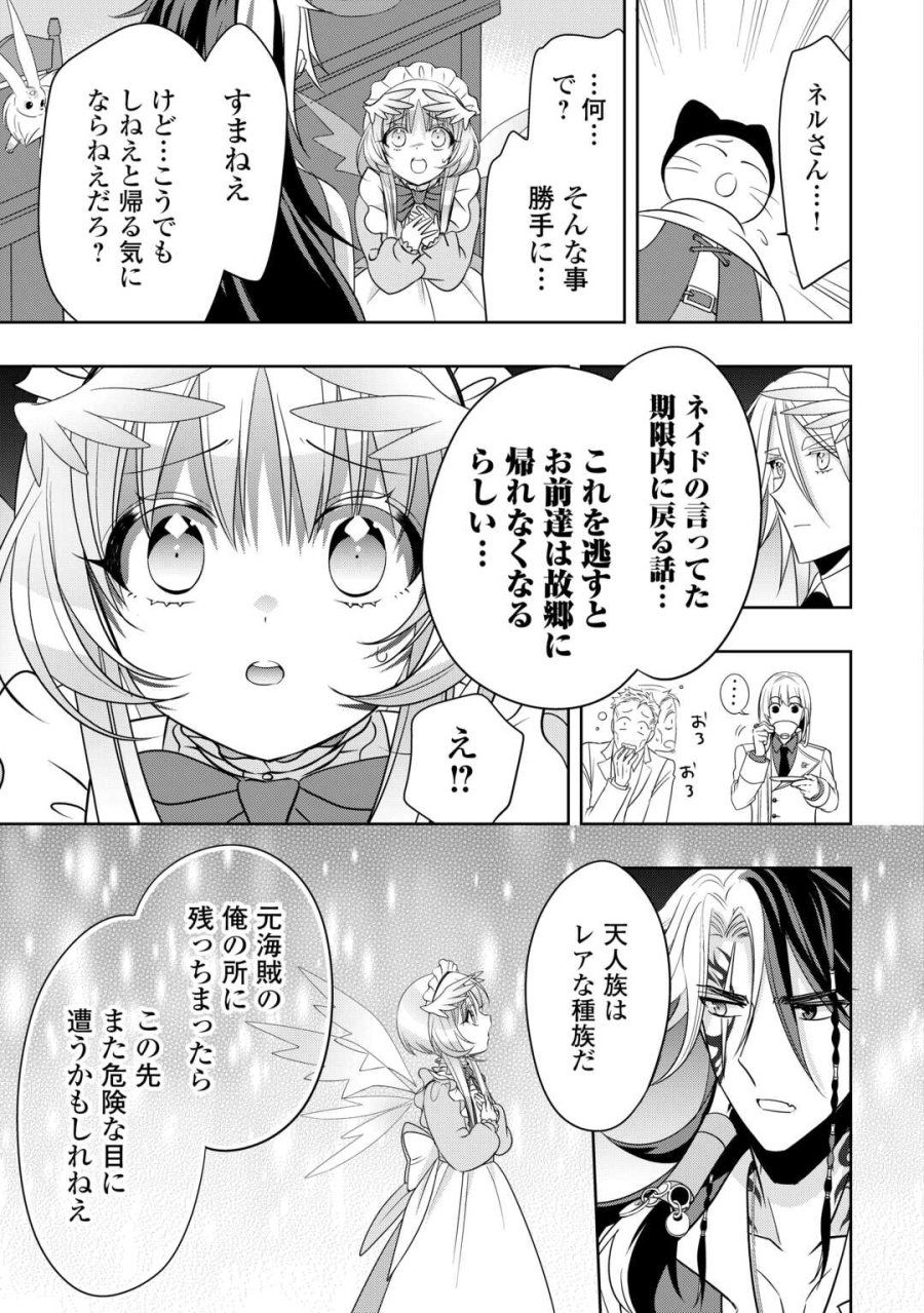 そのもふカフェ店主、元・最凶海賊。 第16.2話 - Page 7