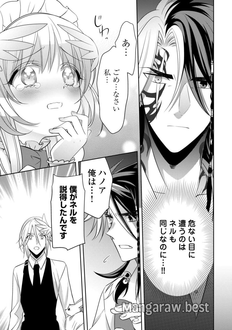 そのもふカフェ店主、元・最凶海賊。 第16.2話 - Page 9