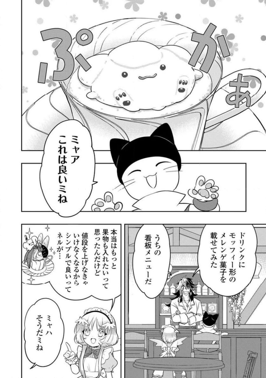 そのもふカフェ店主、元・最凶海賊。 第5話 - Trang 2