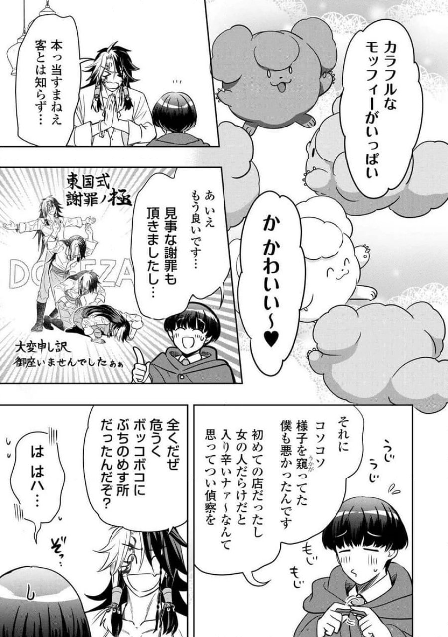 そのもふカフェ店主、元・最凶海賊。 第5話 - Trang 23
