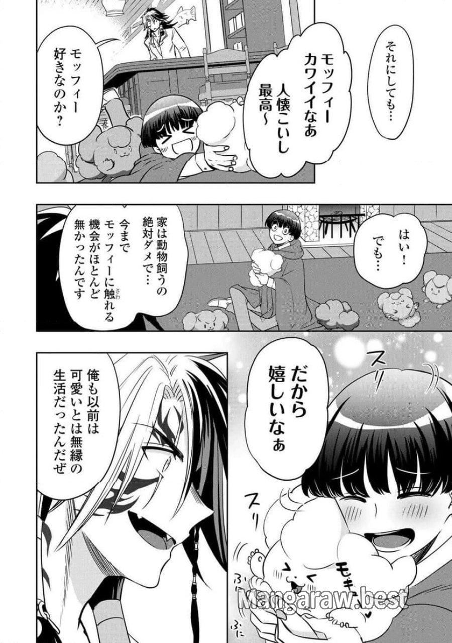 そのもふカフェ店主、元・最凶海賊。 第5話 - Trang 24
