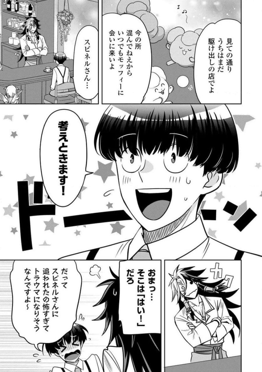 そのもふカフェ店主、元・最凶海賊。 第5話 - Trang 27
