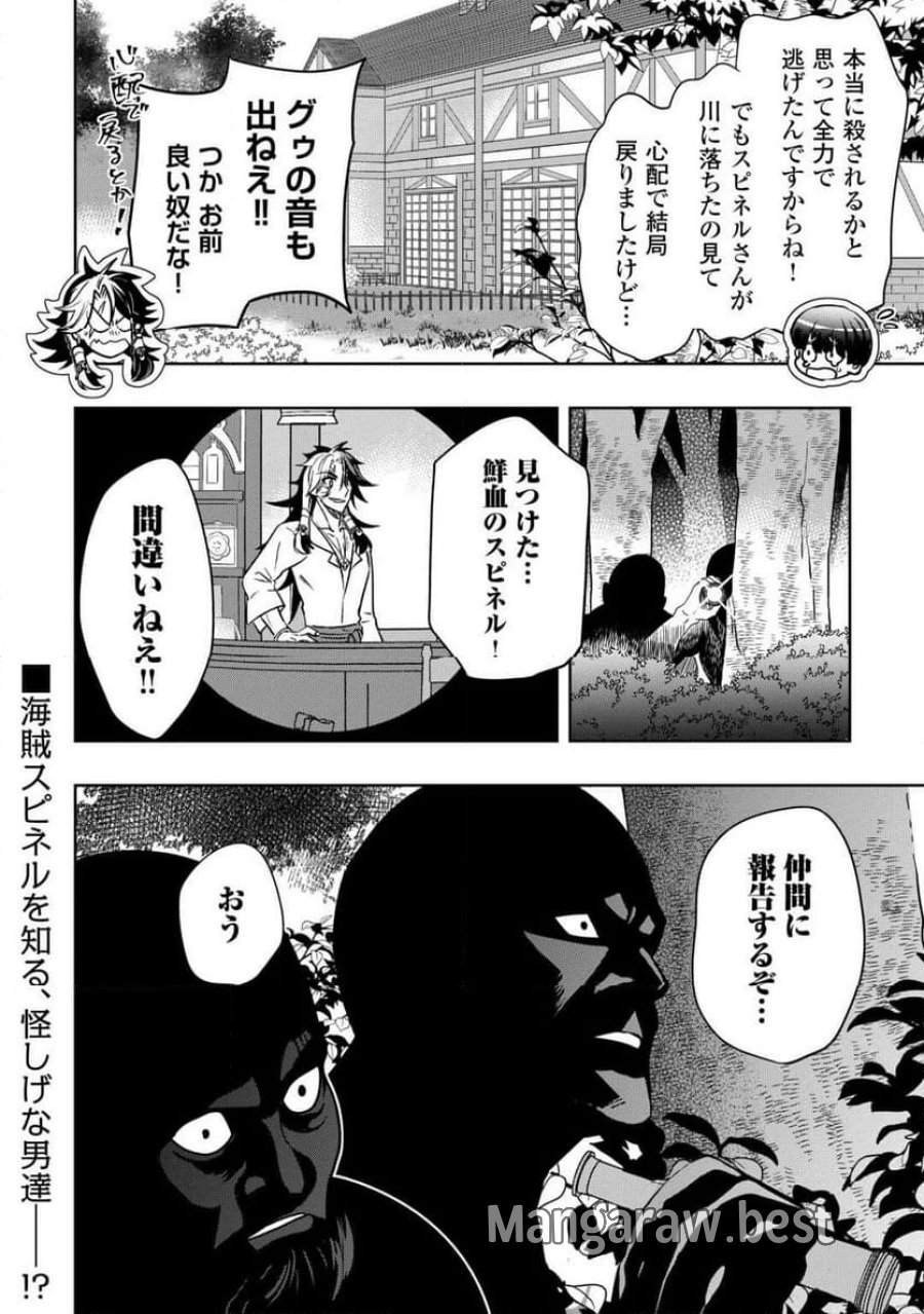 そのもふカフェ店主、元・最凶海賊。 第5話 - Trang 28