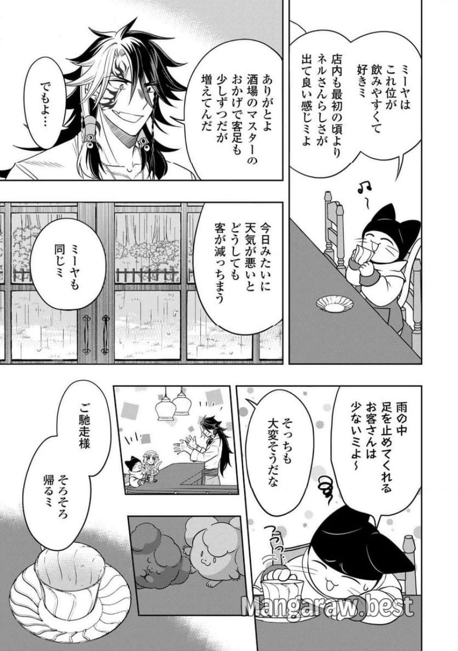 そのもふカフェ店主、元・最凶海賊。 第5話 - Trang 3