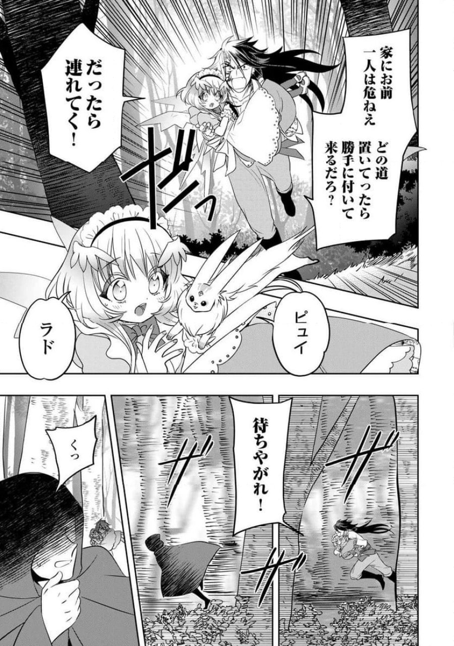 そのもふカフェ店主、元・最凶海賊。 第5話 - Trang 9