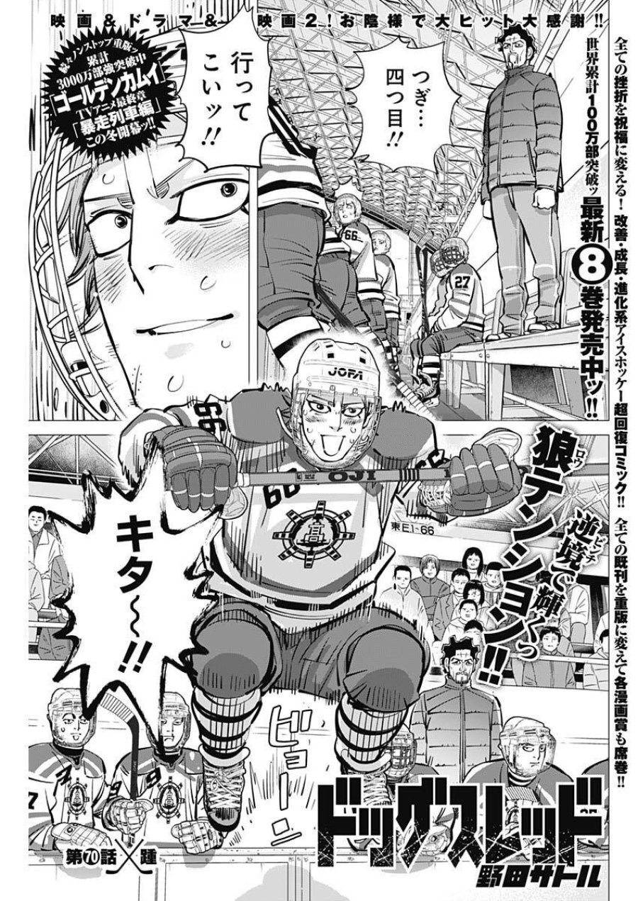 ドッグスレッド 第70話 - Page 1
