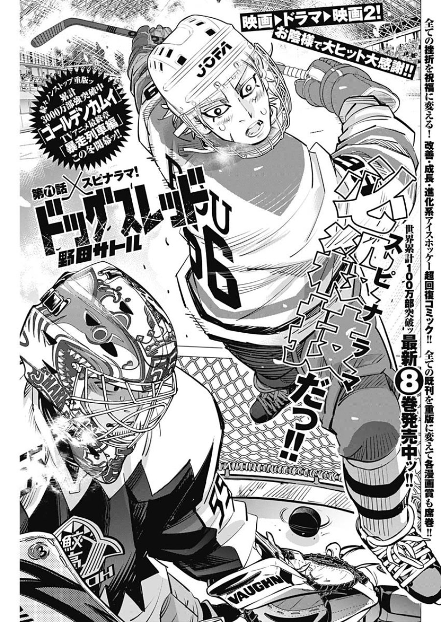 ドッグスレッド 第71話 - Page 1