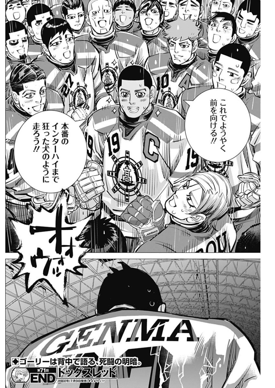 ドッグスレッド 第71話 - Page 18