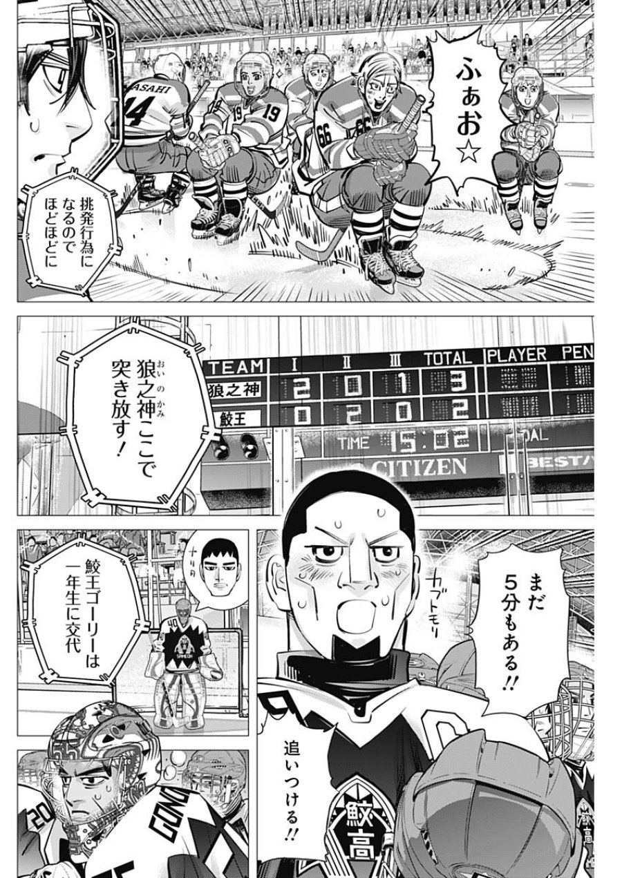 ドッグスレッド 第71話 - Page 6