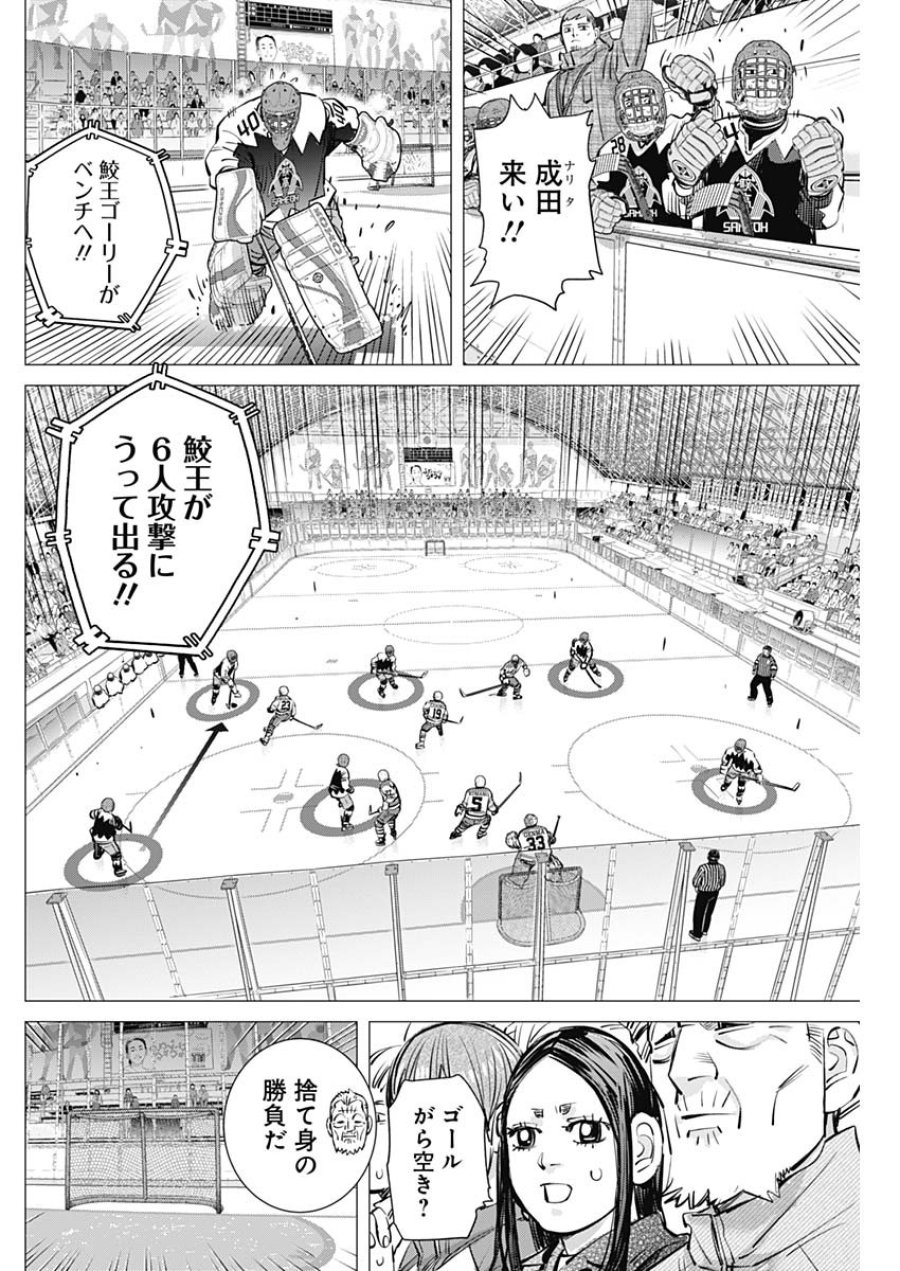 ドッグスレッド 第71話 - Page 8