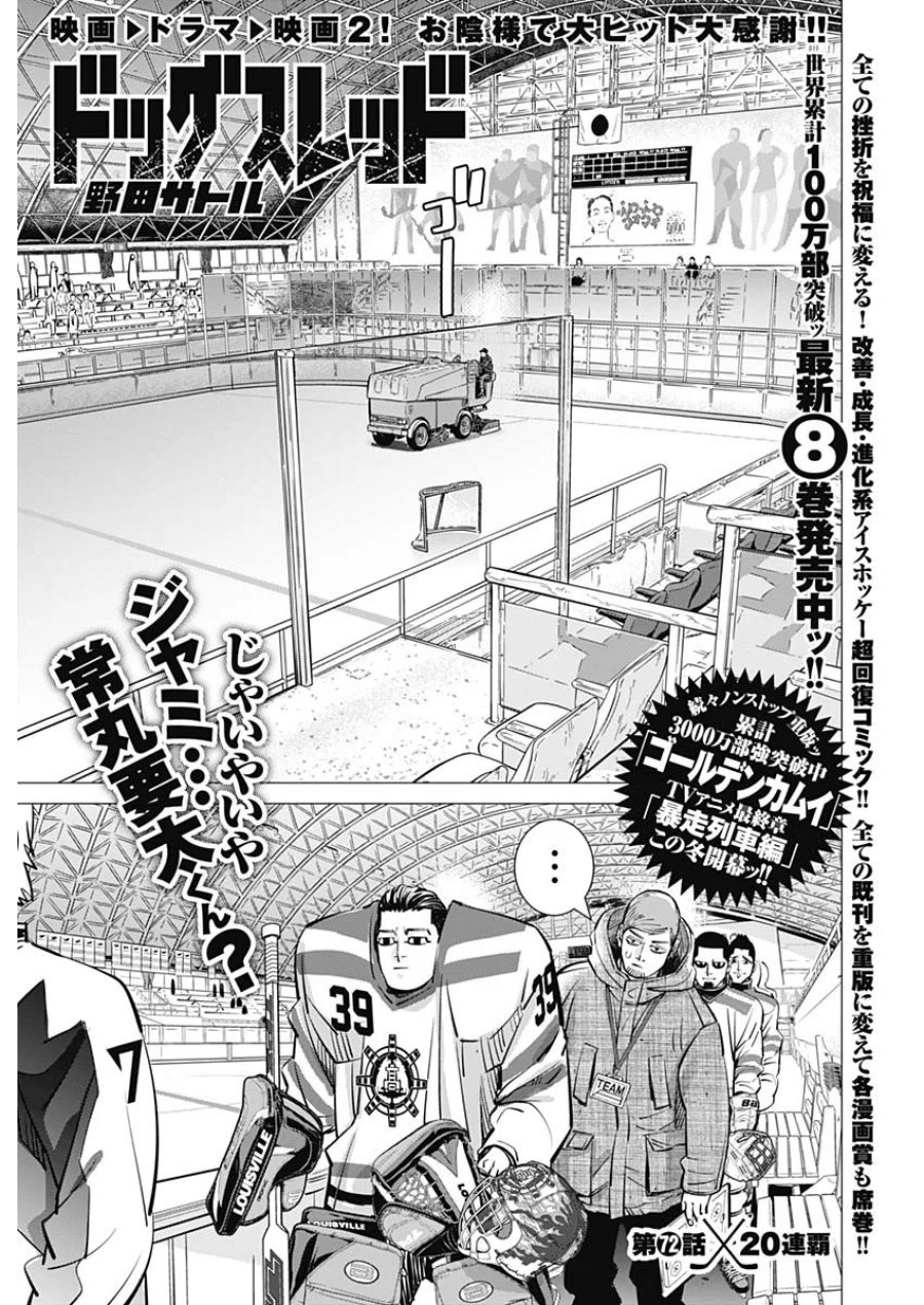 ドッグスレッド 第72話 - Page 1
