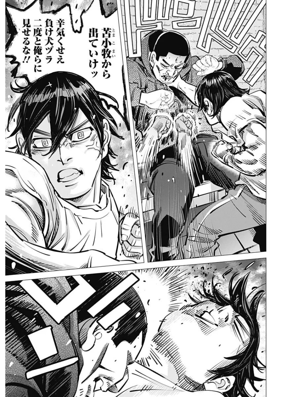 ドッグスレッド 第72話 - Page 11