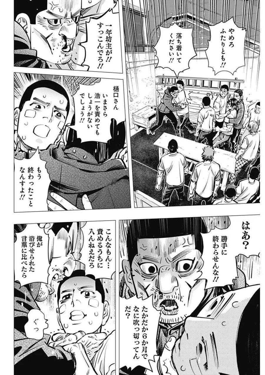 ドッグスレッド 第72話 - Page 12