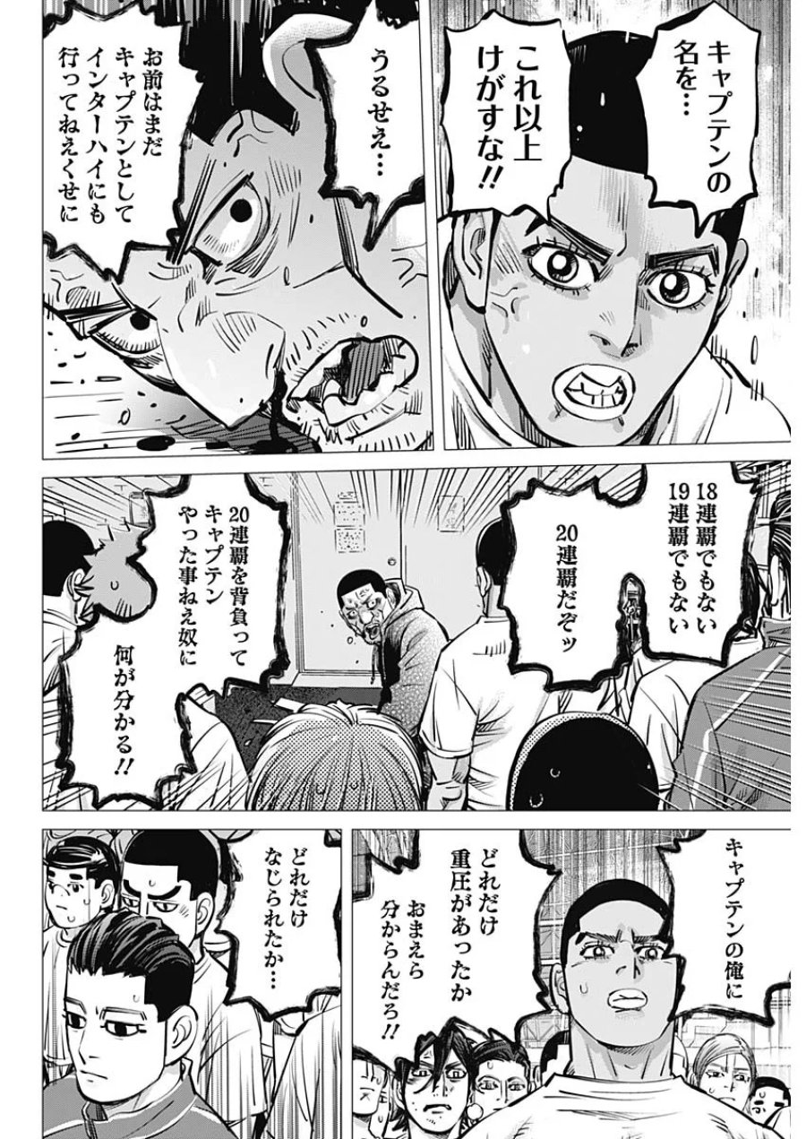 ドッグスレッド 第72話 - Page 14