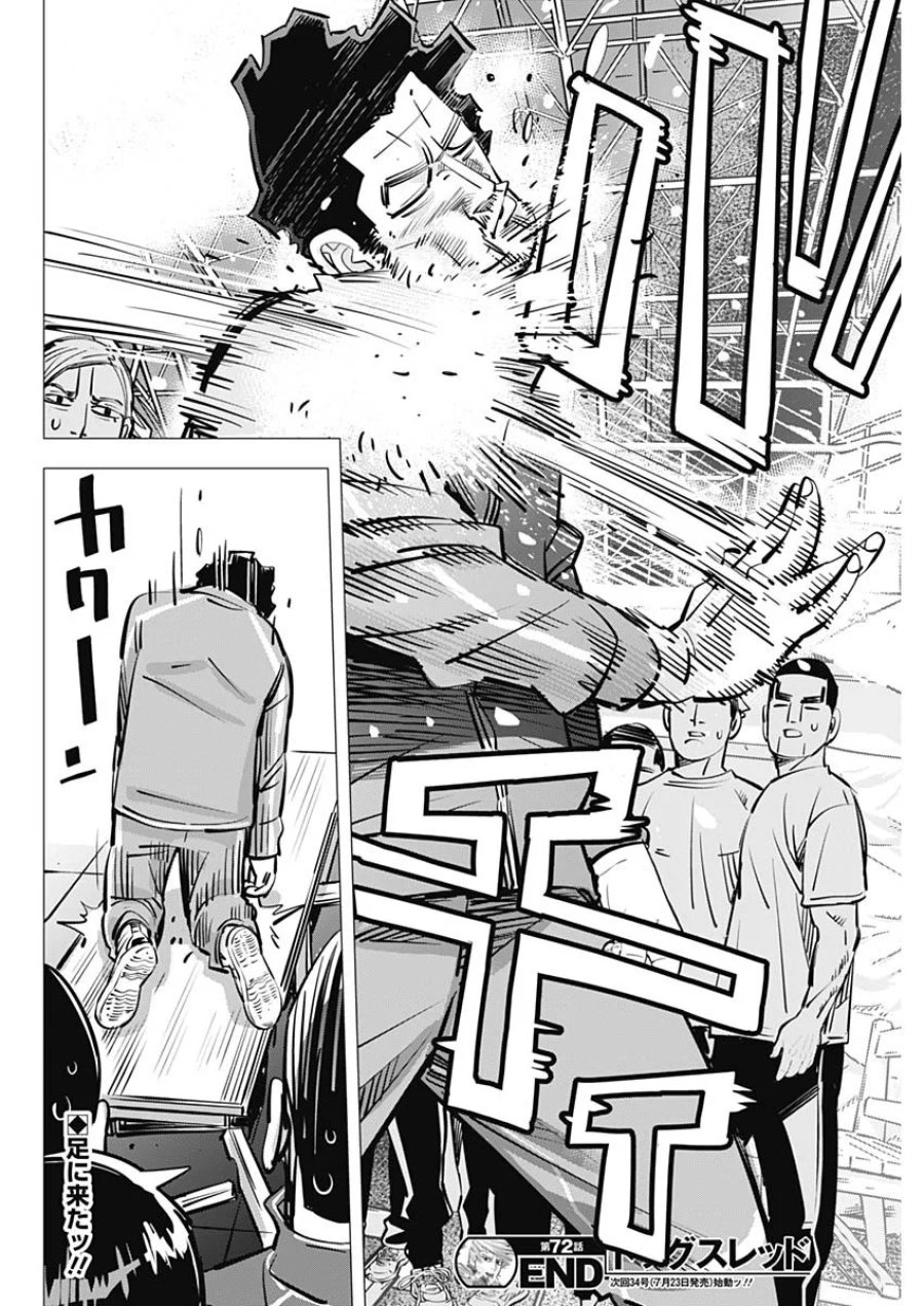 ドッグスレッド 第72話 - Page 18
