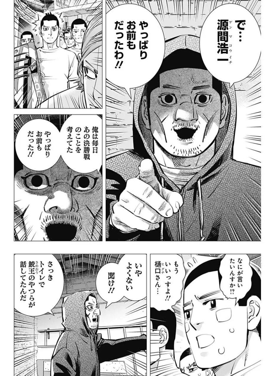 ドッグスレッド 第72話 - Page 6