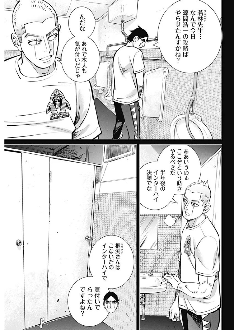 ドッグスレッド 第72話 - Page 7