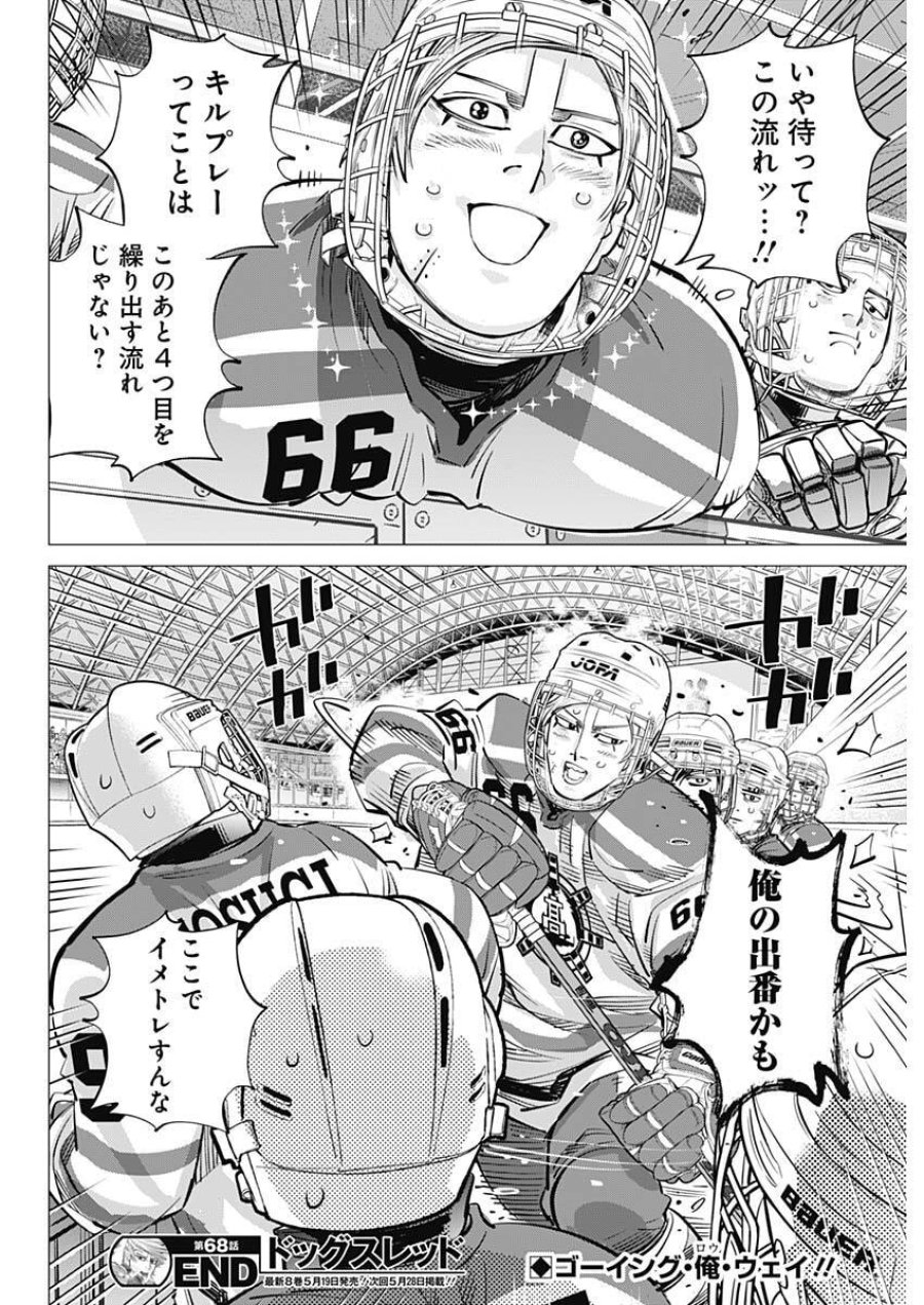ドッグスレッド 第68話 - Trang 19
