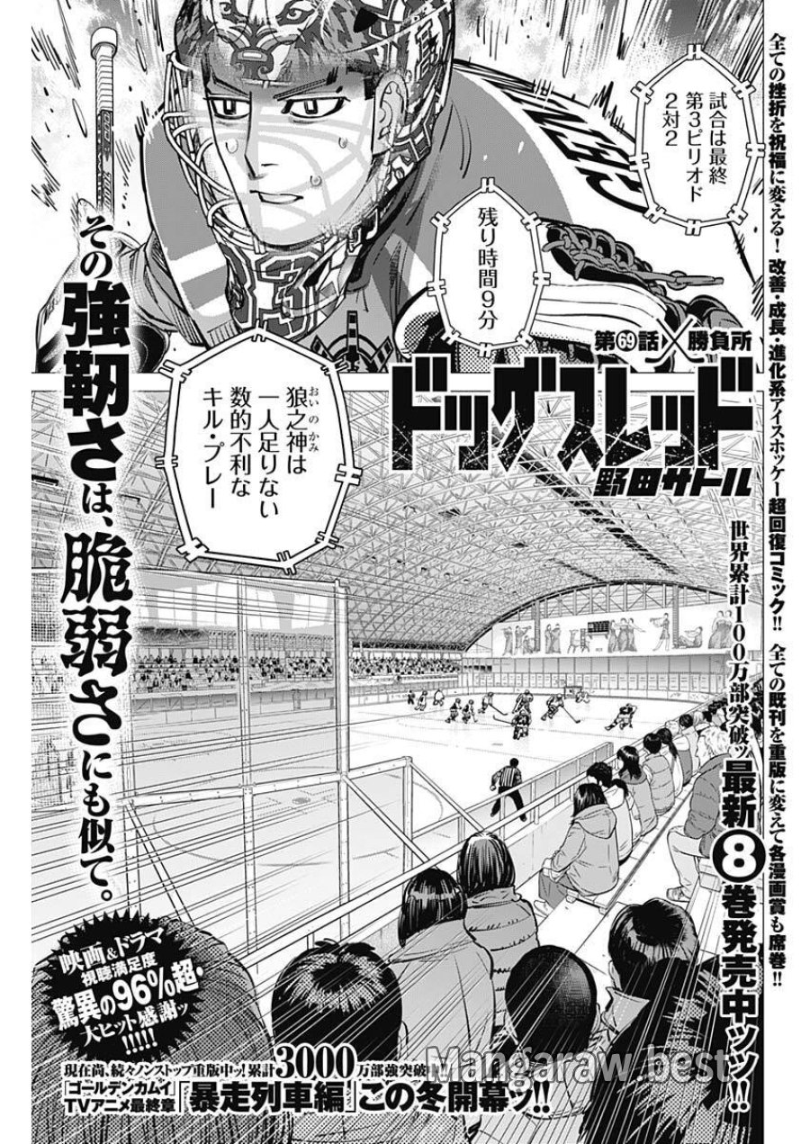 ドッグスレッド 第69話 - Trang 1