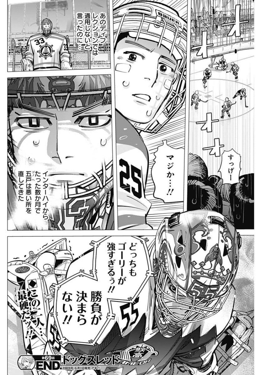 ドッグスレッド 第69話 - Trang 18