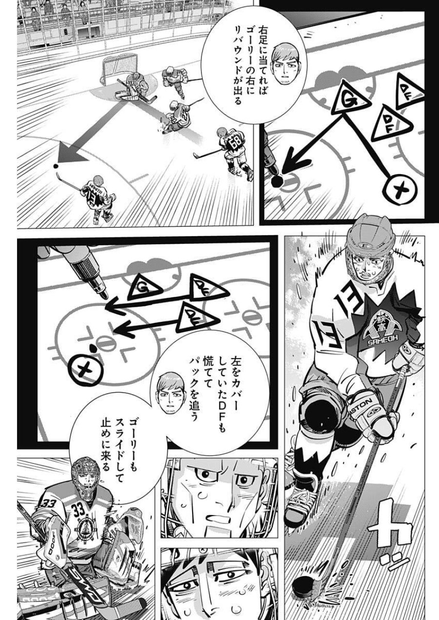 ドッグスレッド 第69話 - Trang 5
