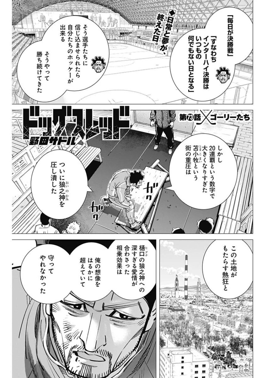 ドッグスレッド 第73話 - Page 1