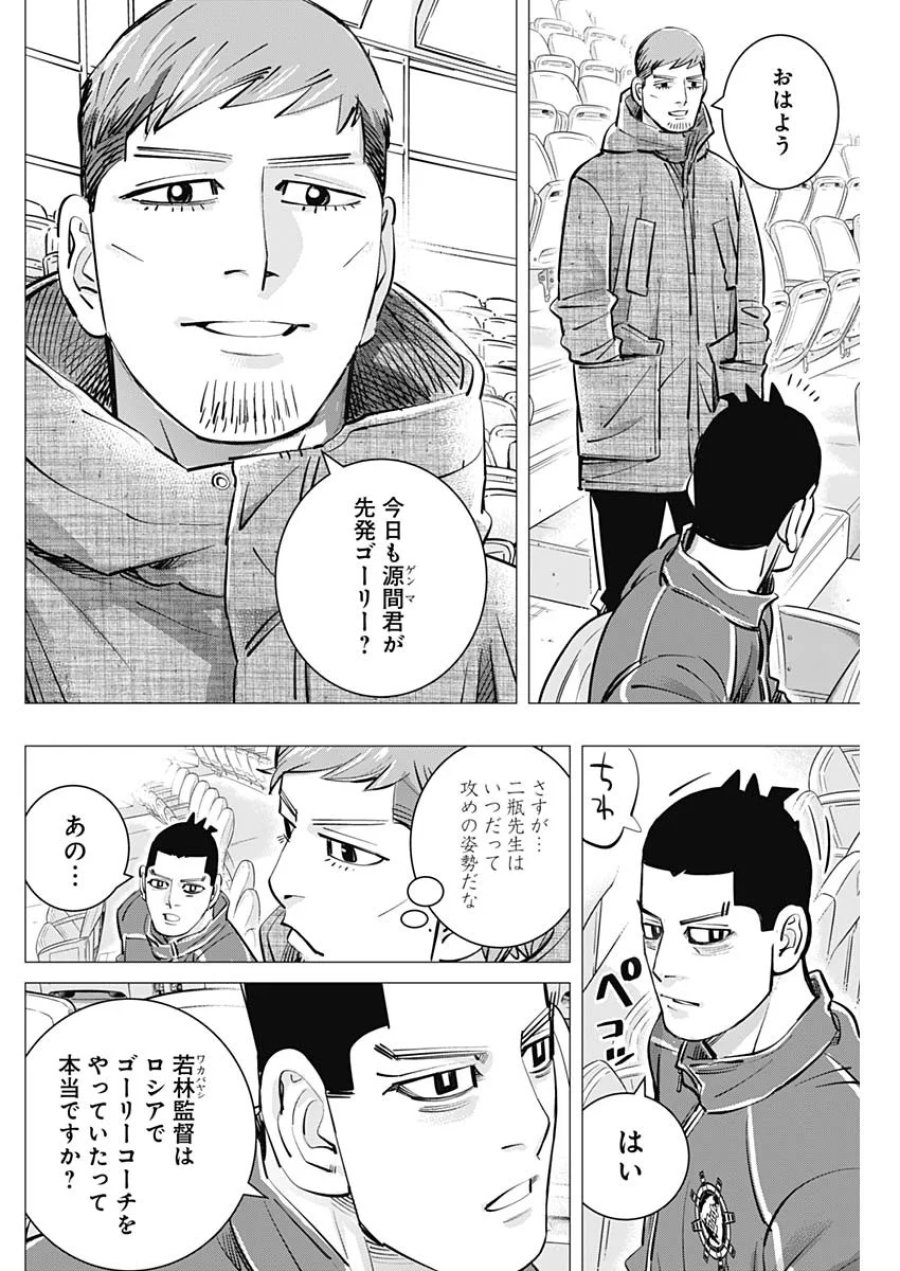 ドッグスレッド 第73話 - Page 14