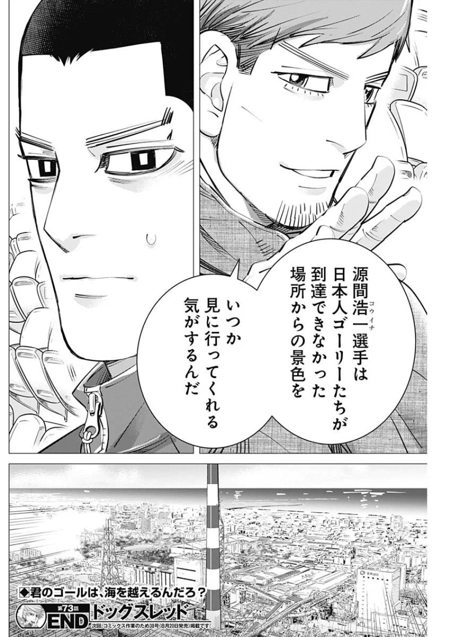 ドッグスレッド 第73話 - Page 20