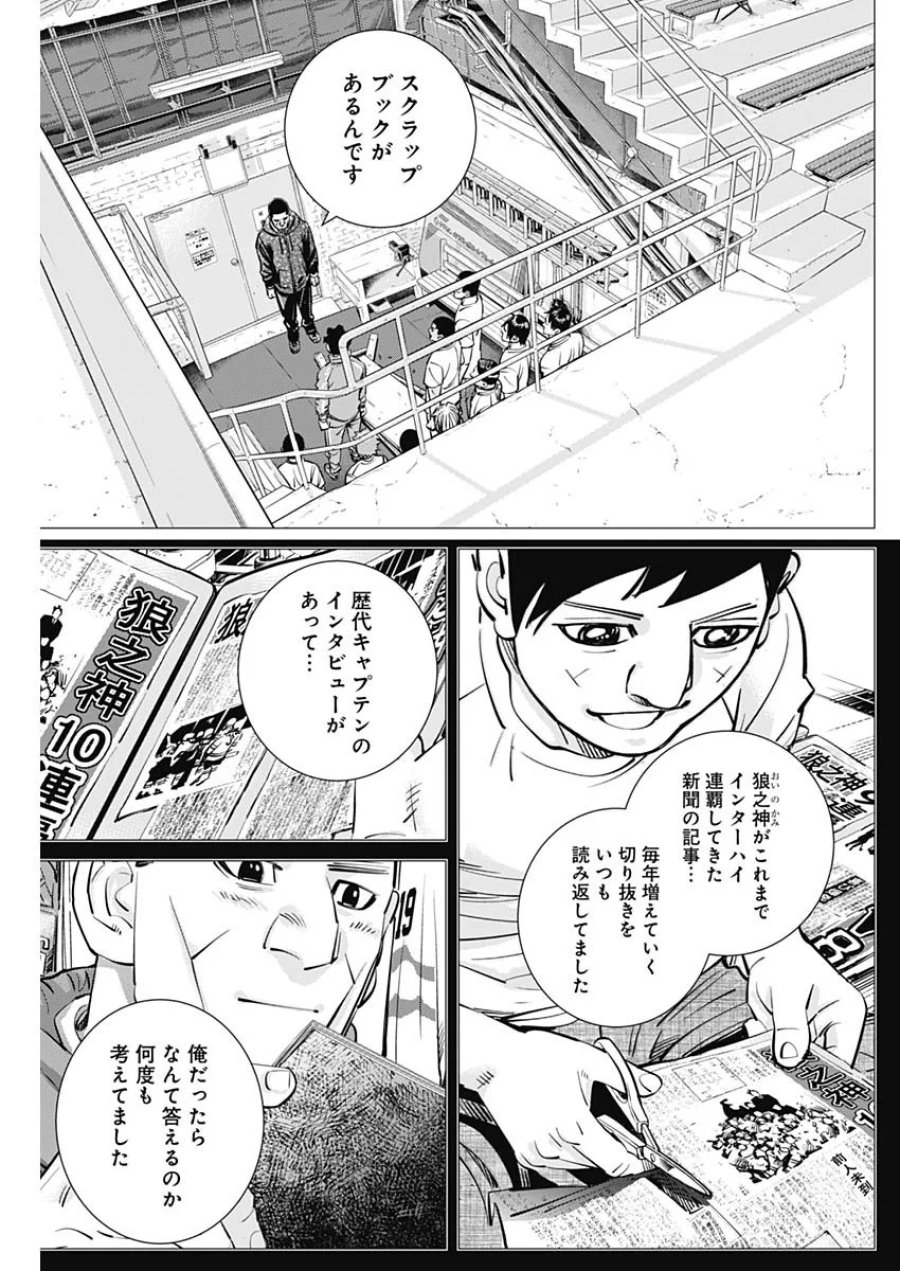 ドッグスレッド 第73話 - Page 3