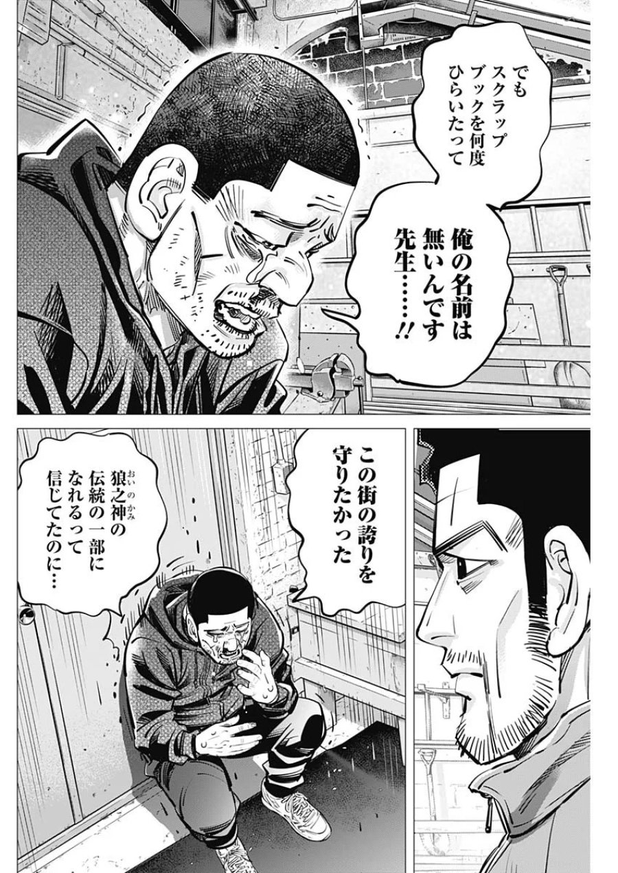 ドッグスレッド 第73話 - Page 4