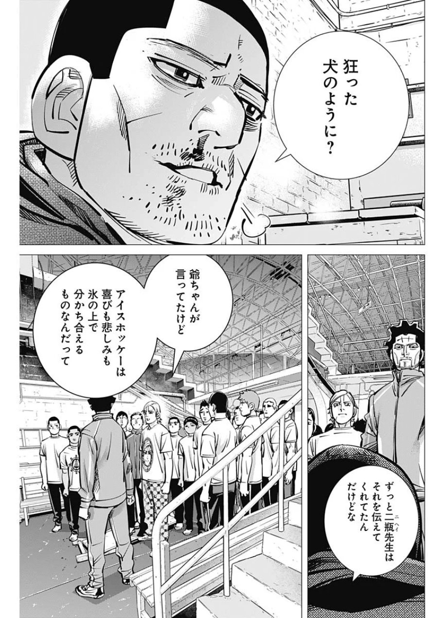 ドッグスレッド 第73話 - Page 7