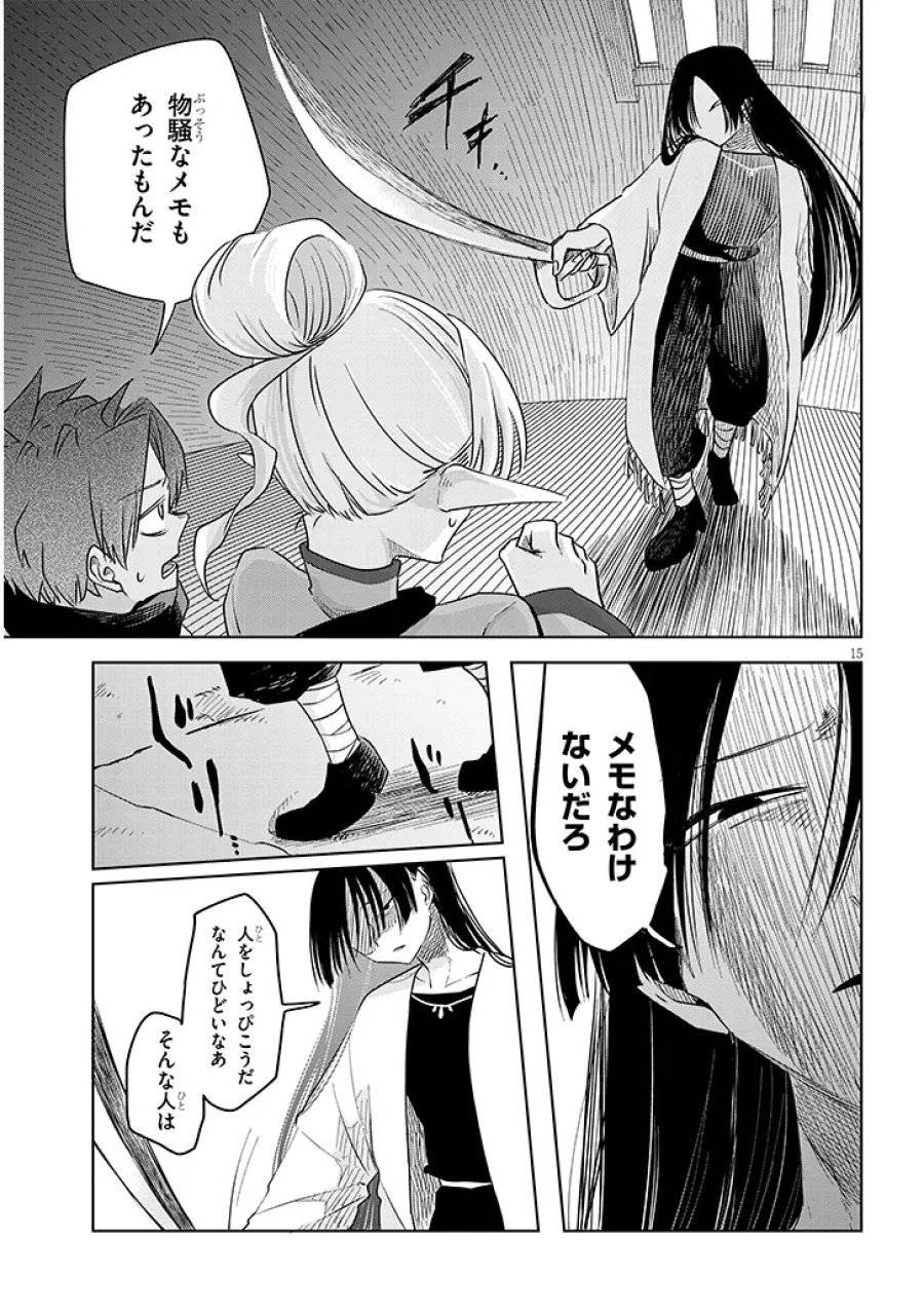 Gairai Mahou Seibutsu Taisakuka 第7話 - Trang 15