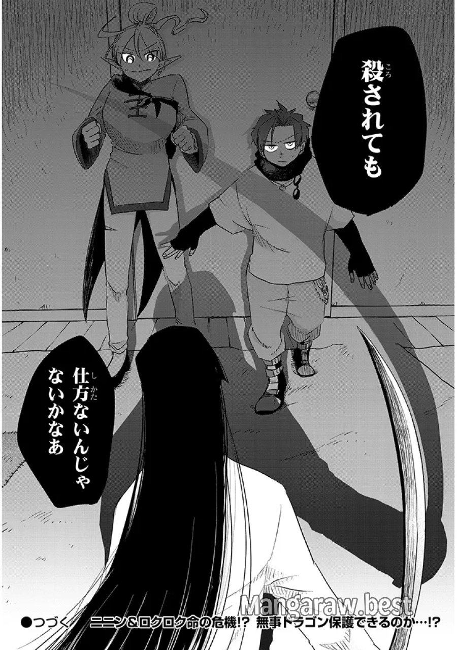 Gairai Mahou Seibutsu Taisakuka 第7話 - Trang 16